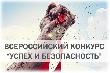 РАБОТОДАТЕЛЕЙ ПРИГЛАШАЮТ УЧАСТВОВАТЬ В КОНКУРСЕ «УСПЕХ И БЕЗОПАСНОСТЬ»
