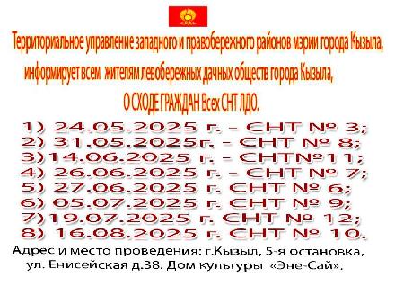 ВНИМАНИЮ ЖИТЕЛЕЙ ЛЕВОБЕРЕЖНЫХ ДАЧНЫХ ОБЩЕСТВ!