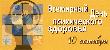     - 10 