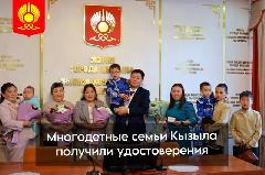 Мэр города Кызыла Карим Сагаан-оол вручил удостоверения многодетным семьям: Мэр города Кызыла Карим Сагаан-оол вручил удостоверения многодетным семьям:
